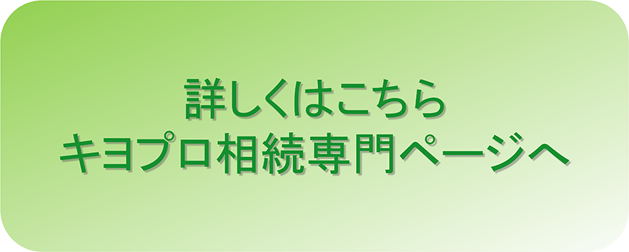 詳しくはこちら